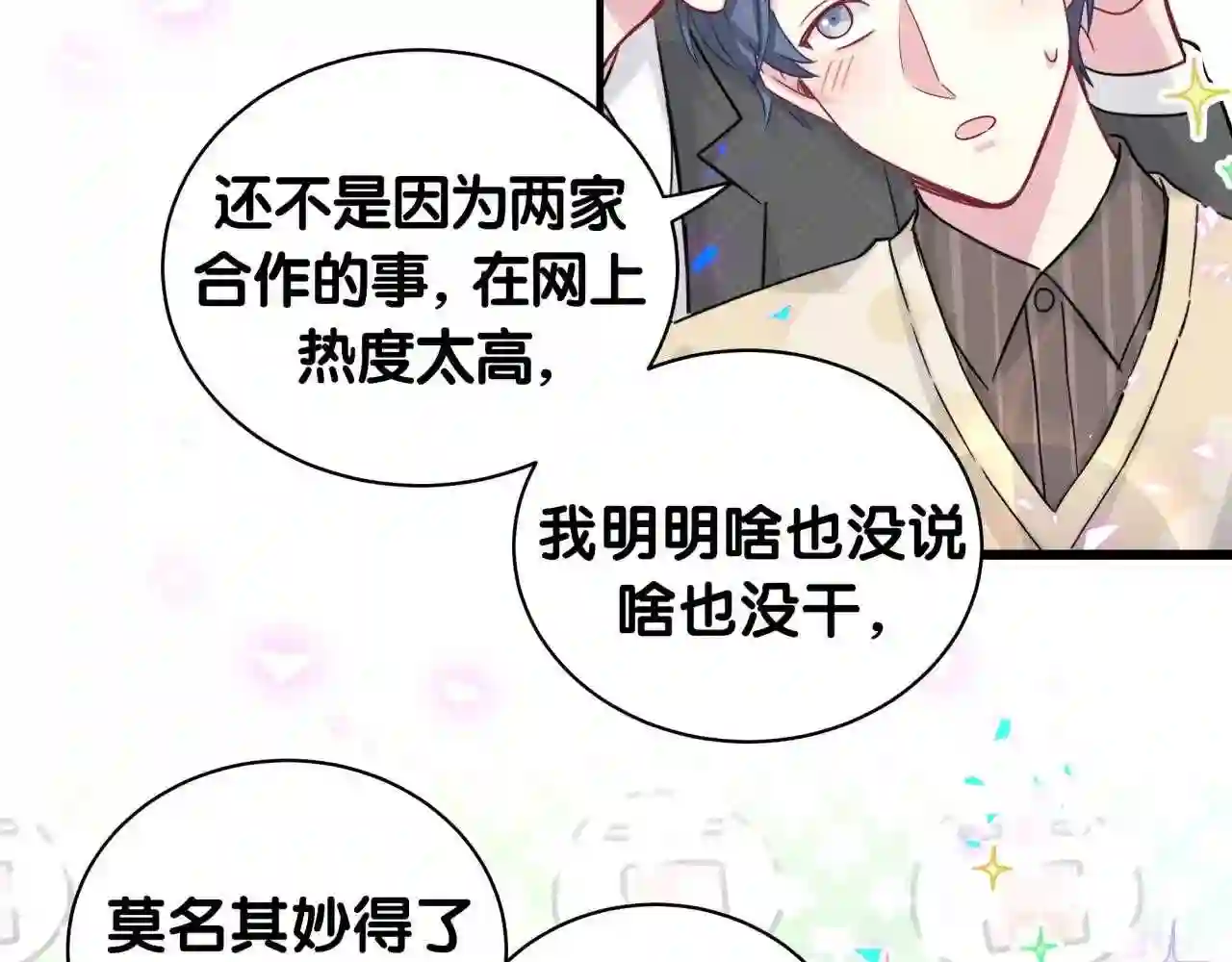 哪里来的大宝贝全集免费看漫画,第191话 命格变了11图