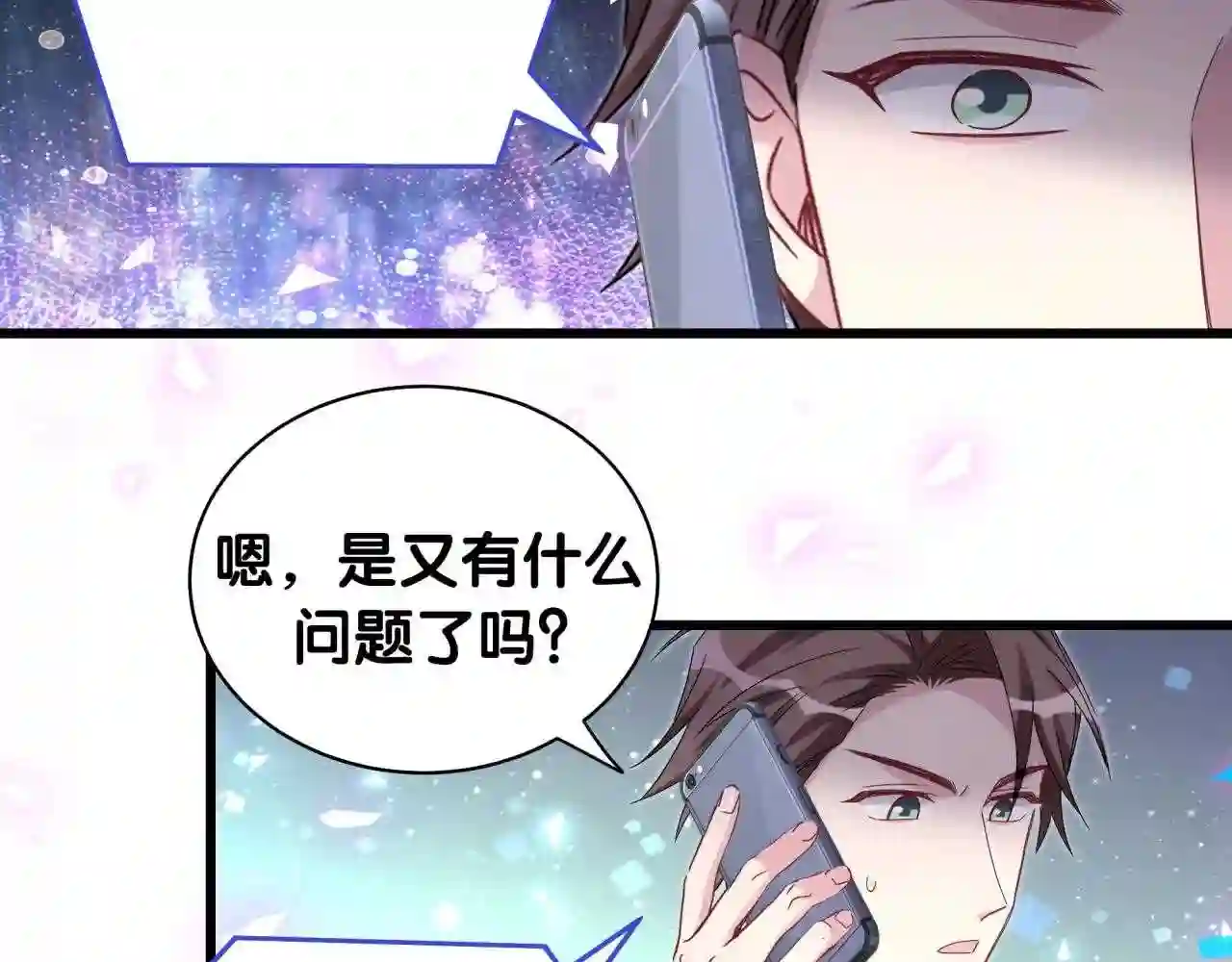 哪里来的大宝贝全集免费看漫画,第191话 命格变了100图