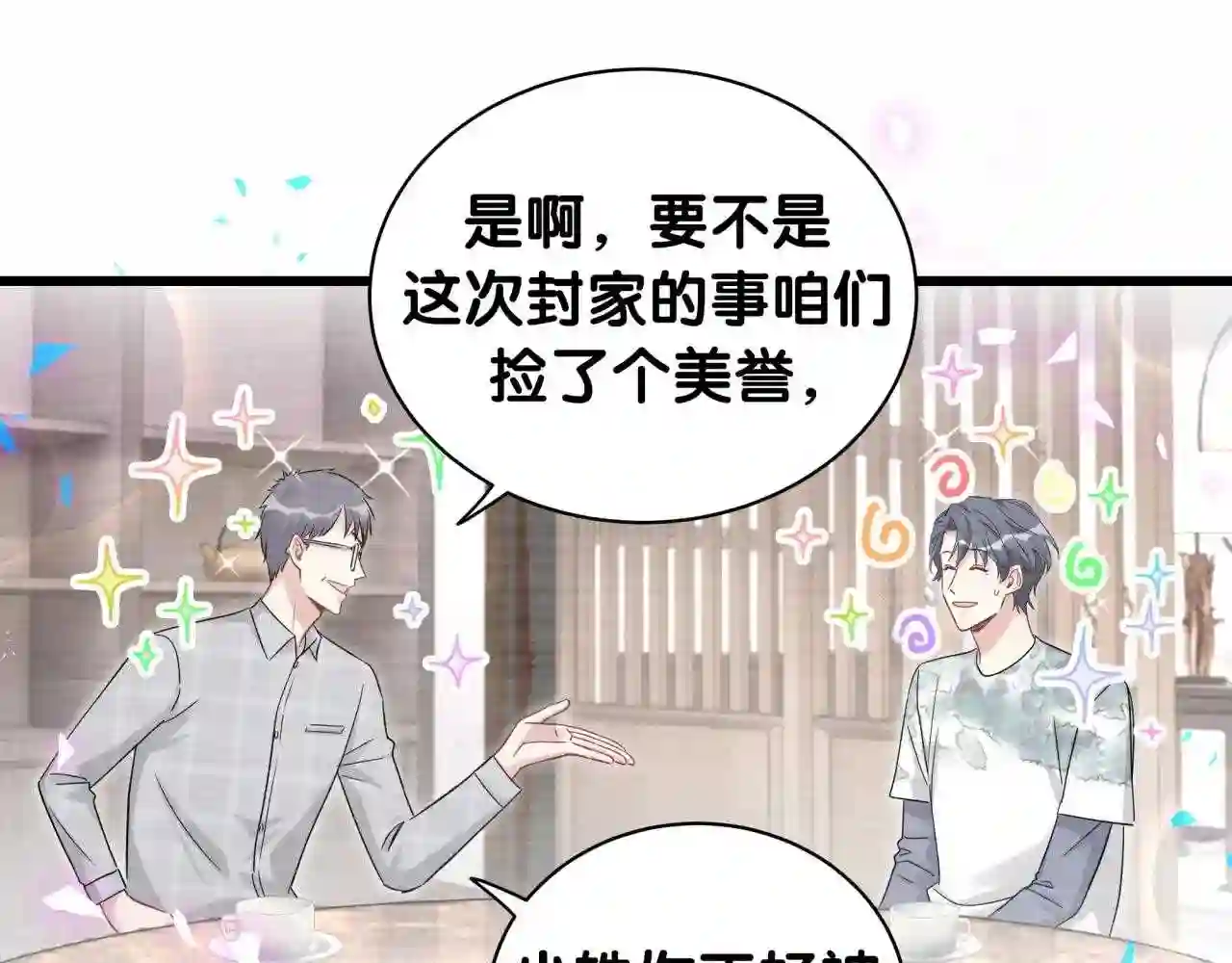 哪里来的大宝贝全集免费看漫画,第191话 命格变了21图