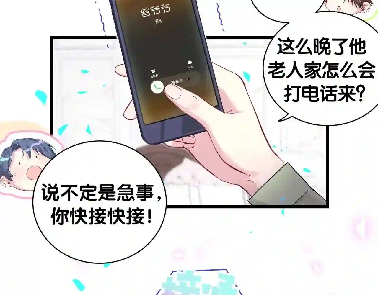 哪里来的大宝贝全集免费看漫画,第191话 命格变了96图