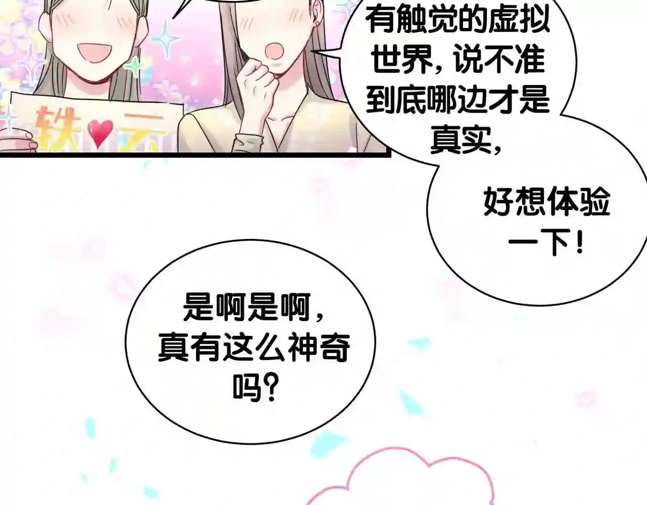 哪里来的大宝贝全集免费看漫画,第191话 命格变了68图