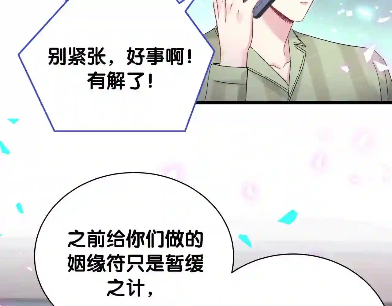 哪里来的大宝贝全集免费看漫画,第191话 命格变了101图