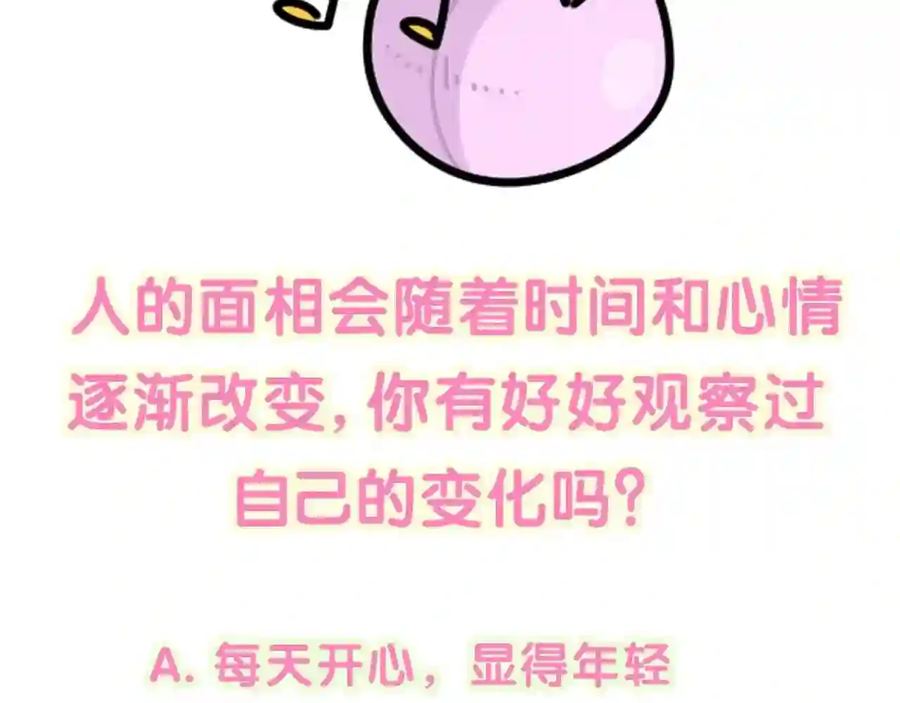 哪里来的大宝贝全集免费看漫画,第191话 命格变了121图