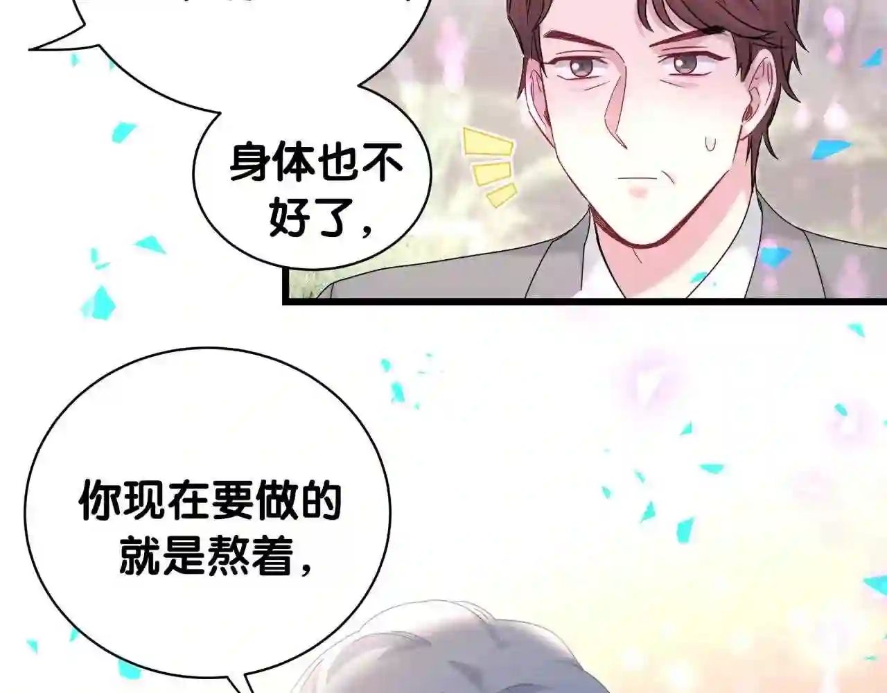 哪里来的大宝贝原版漫画,第192话 发挥作用106图