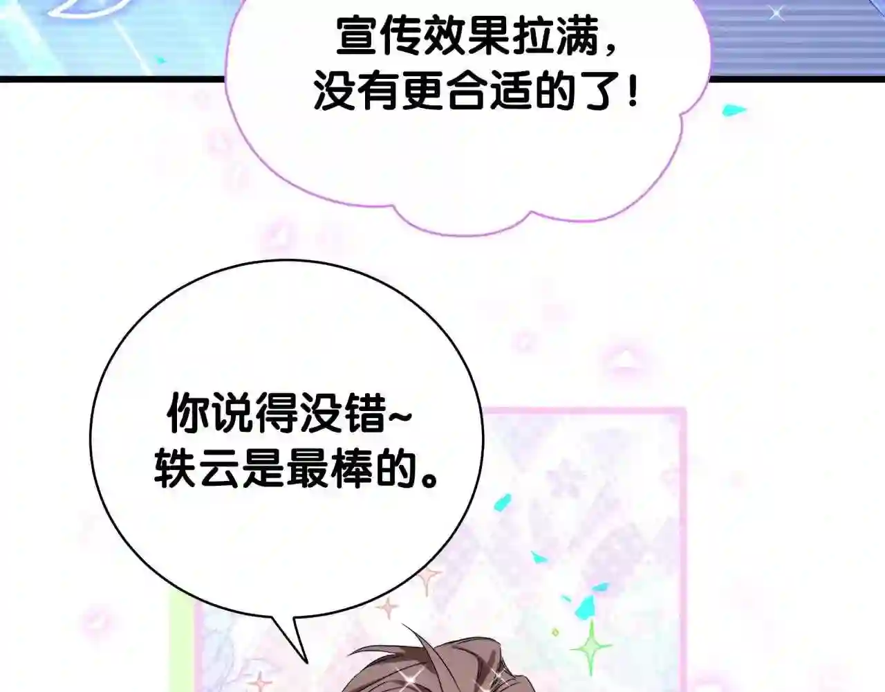 哪里来的大宝贝原版漫画,第192话 发挥作用86图