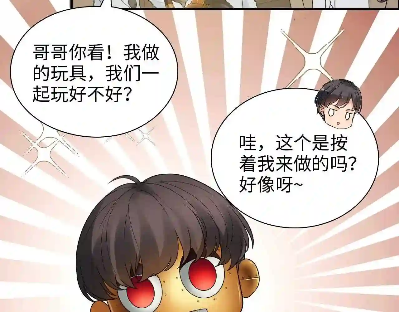 闪婚总裁契约妻小说漫画,第443话 顾渺醒啦59图