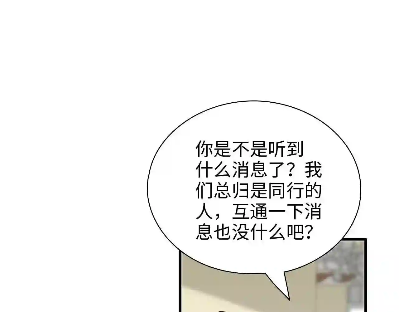 闪婚总裁契约妻小说漫画,第443话 顾渺醒啦95图