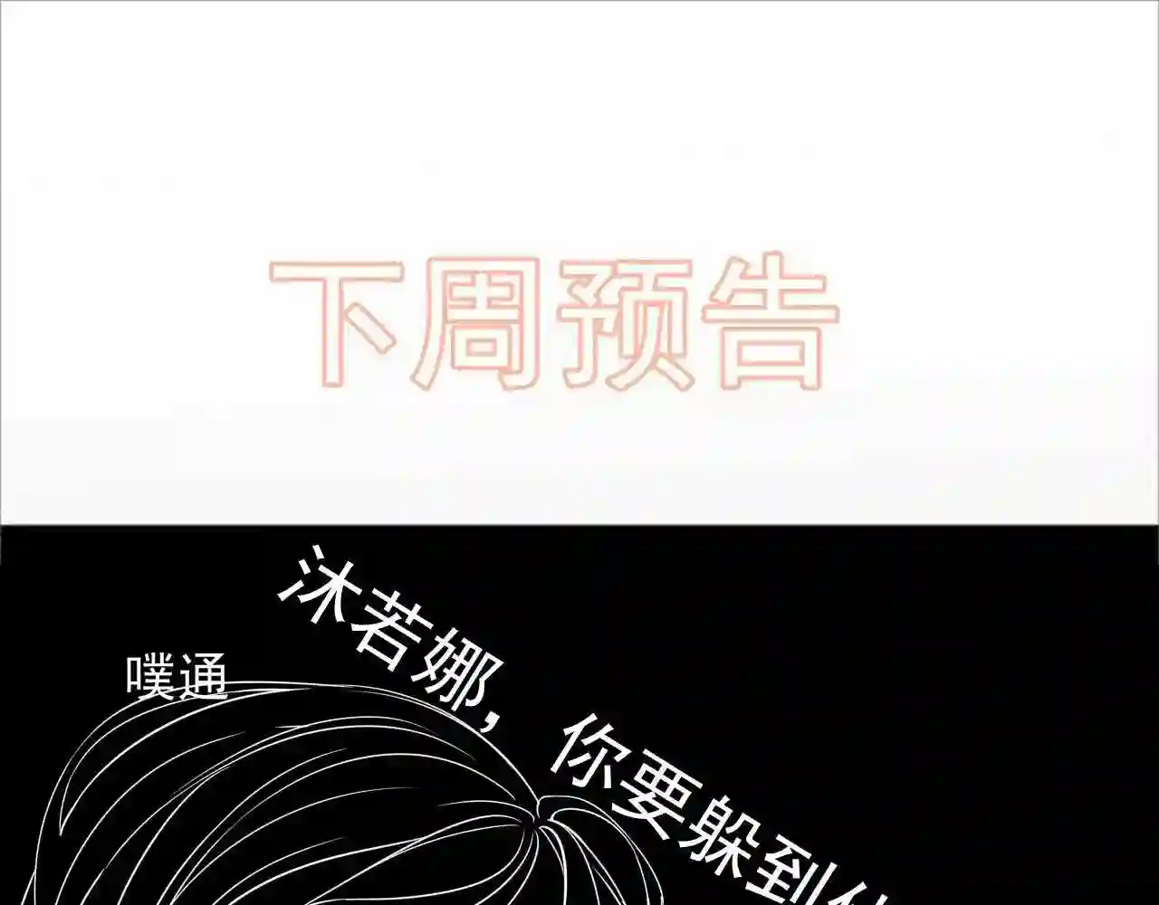 闪婚总裁契约妻小说漫画,第443话 顾渺醒啦105图