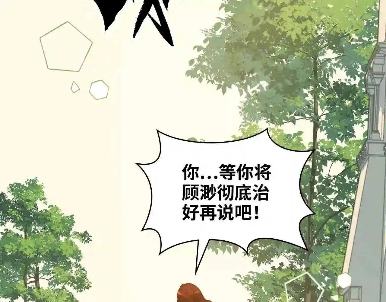 闪婚总裁契约妻小说漫画,第443话 顾渺醒啦31图