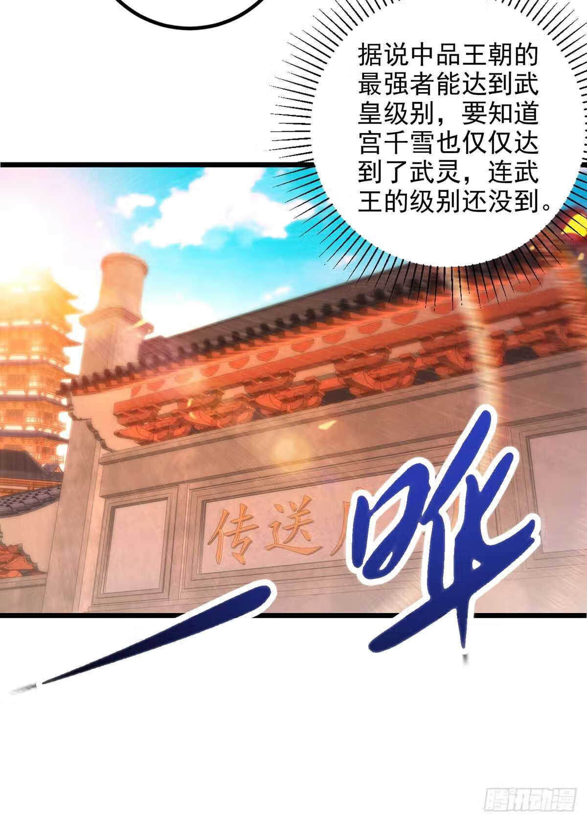 神魂武帝漫画,第206话 不退不换，过时不候7图