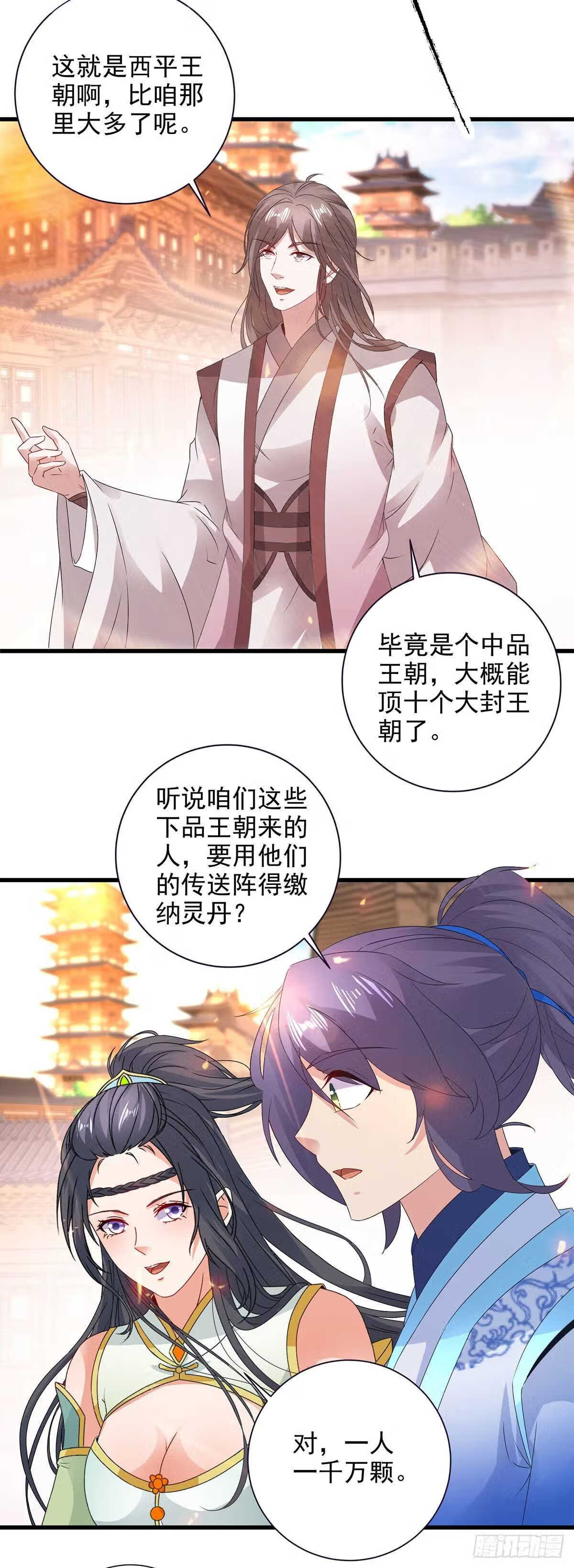 神魂武帝漫画,第206话 不退不换，过时不候3图