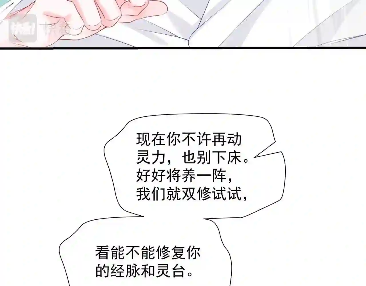 魔尊要抱抱漫画免费观看下拉式奇漫屋漫画,第41话 疗伤139图