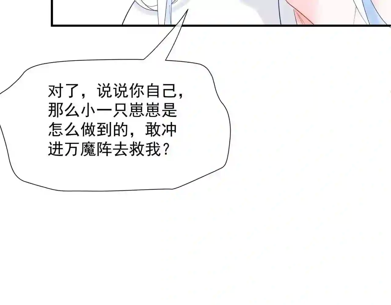 魔尊要抱抱漫画免费观看下拉式奇漫屋漫画,第41话 疗伤143图