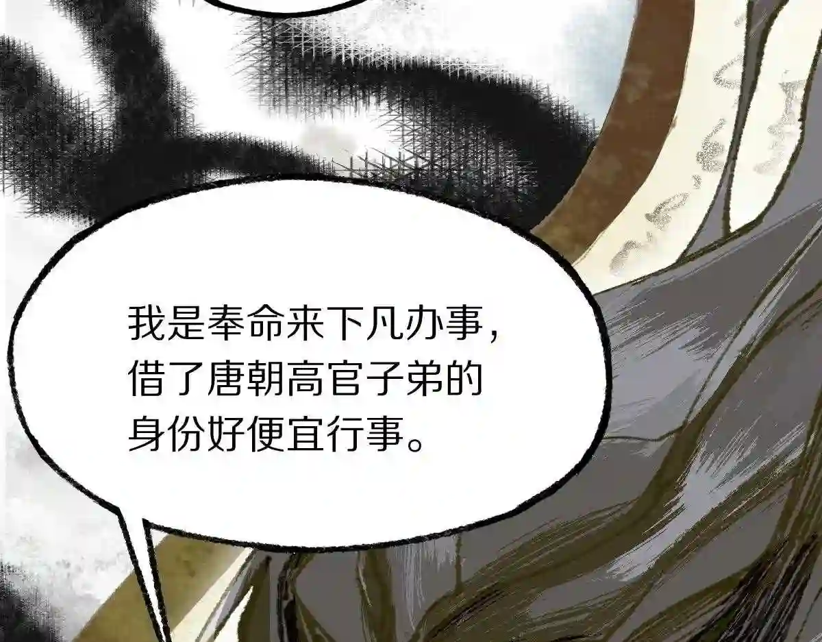 八十一道超纲题免费观看漫画,第145话 神怒76图