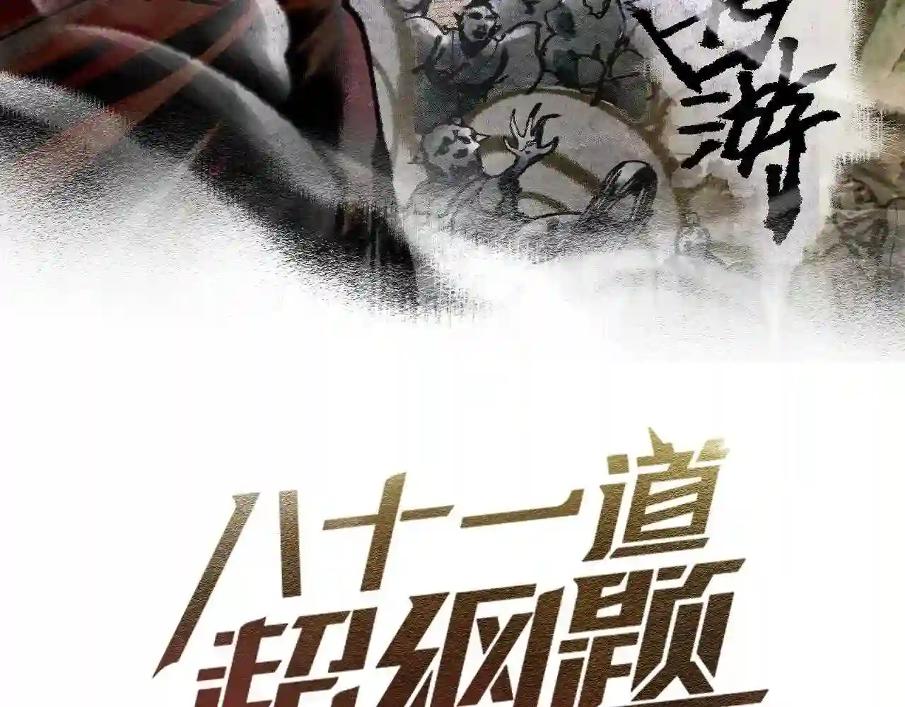 八十一道超纲题免费观看漫画,第145话 神怒3图