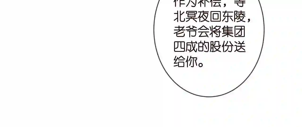 名门挚爱大结局漫画,第335 这名字似曾相识17图