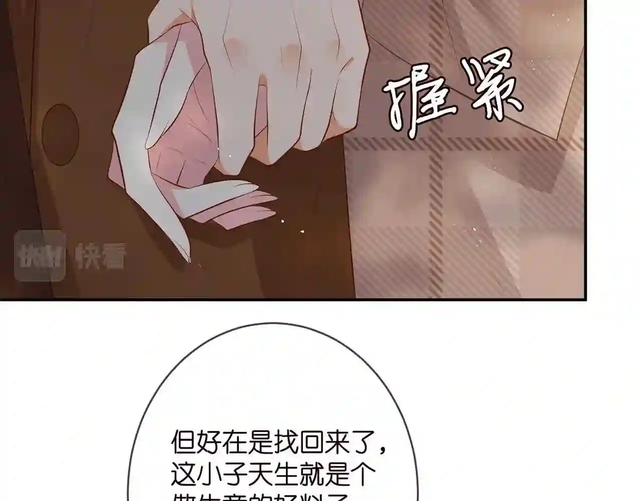 名门挚爱大结局漫画,第335 这名字似曾相识69图