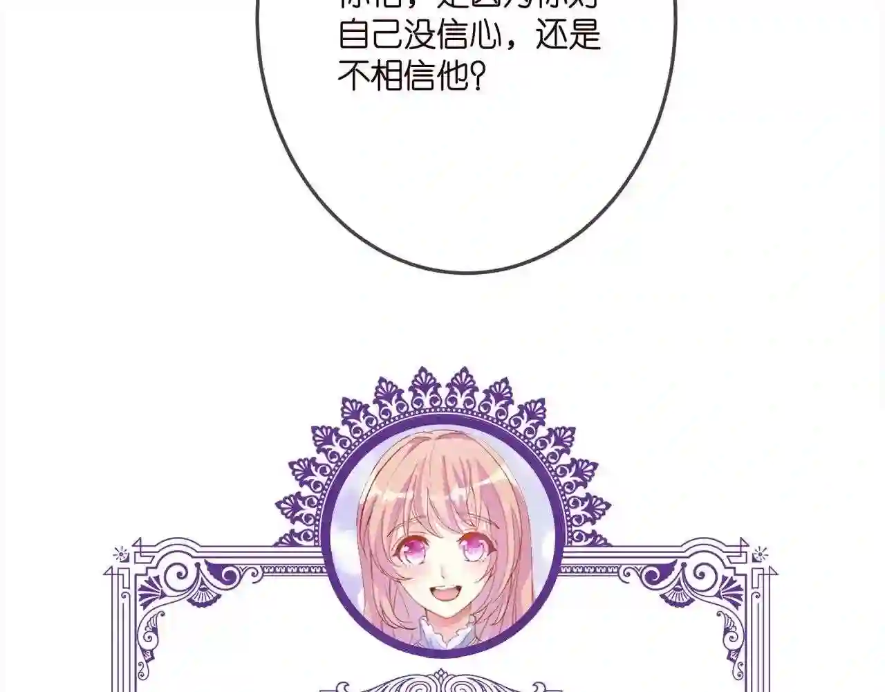 名门挚爱大结局漫画,第335 这名字似曾相识106图