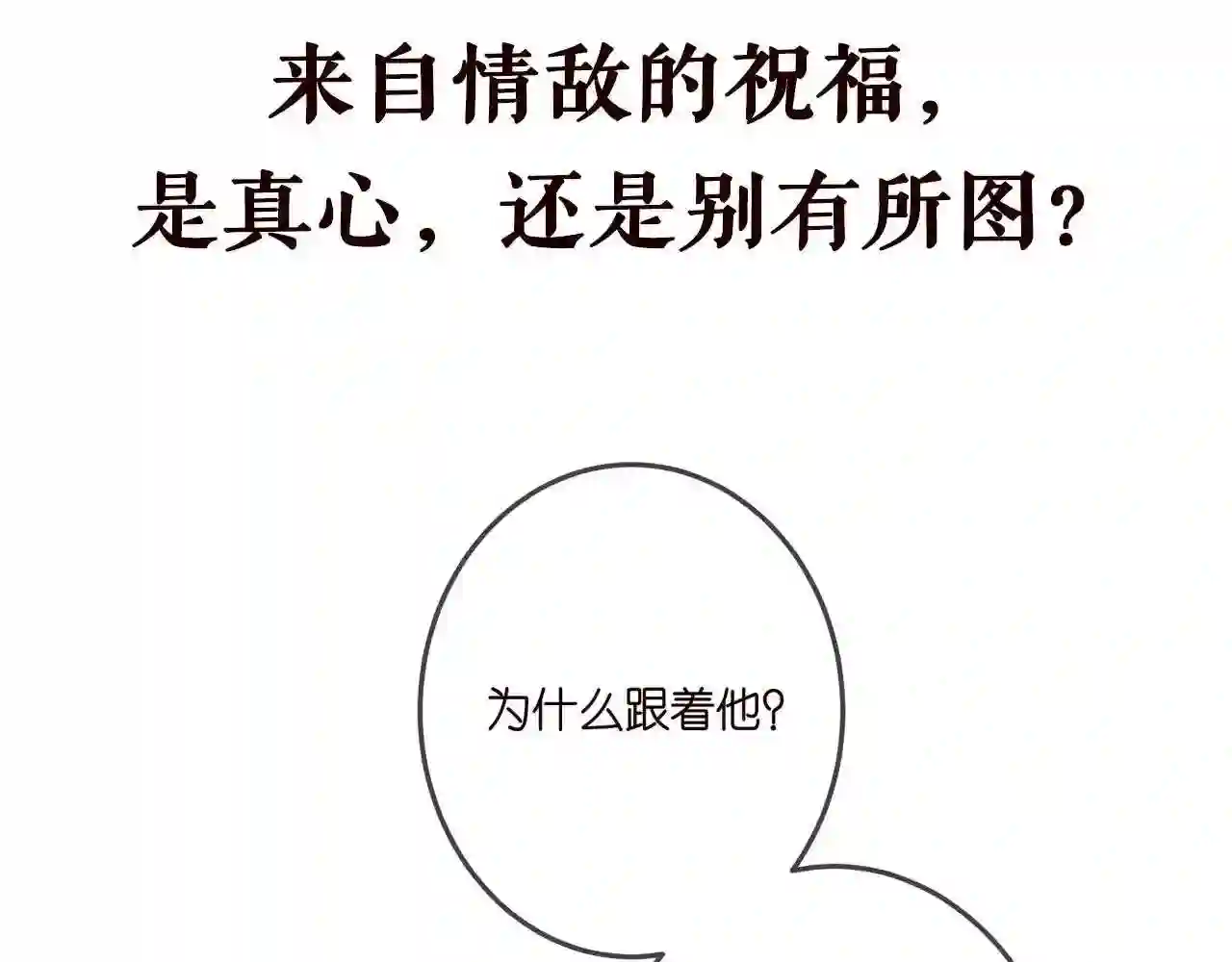 名门挚爱大结局漫画,第335 这名字似曾相识102图