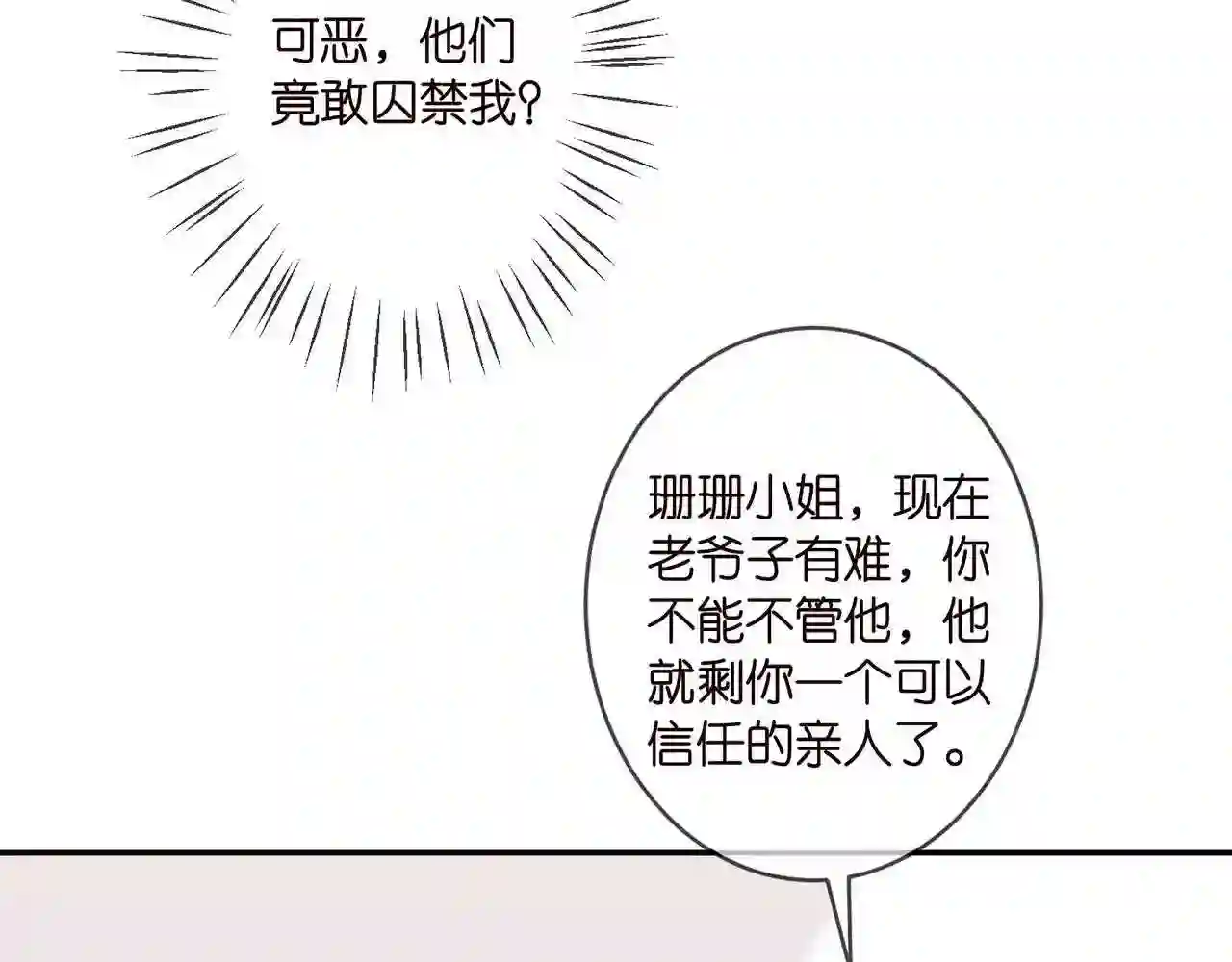 名门挚爱大结局漫画,第335 这名字似曾相识10图