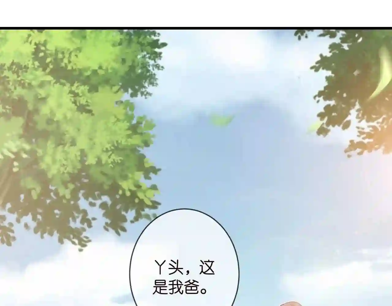 名门挚爱大结局漫画,第335 这名字似曾相识42图