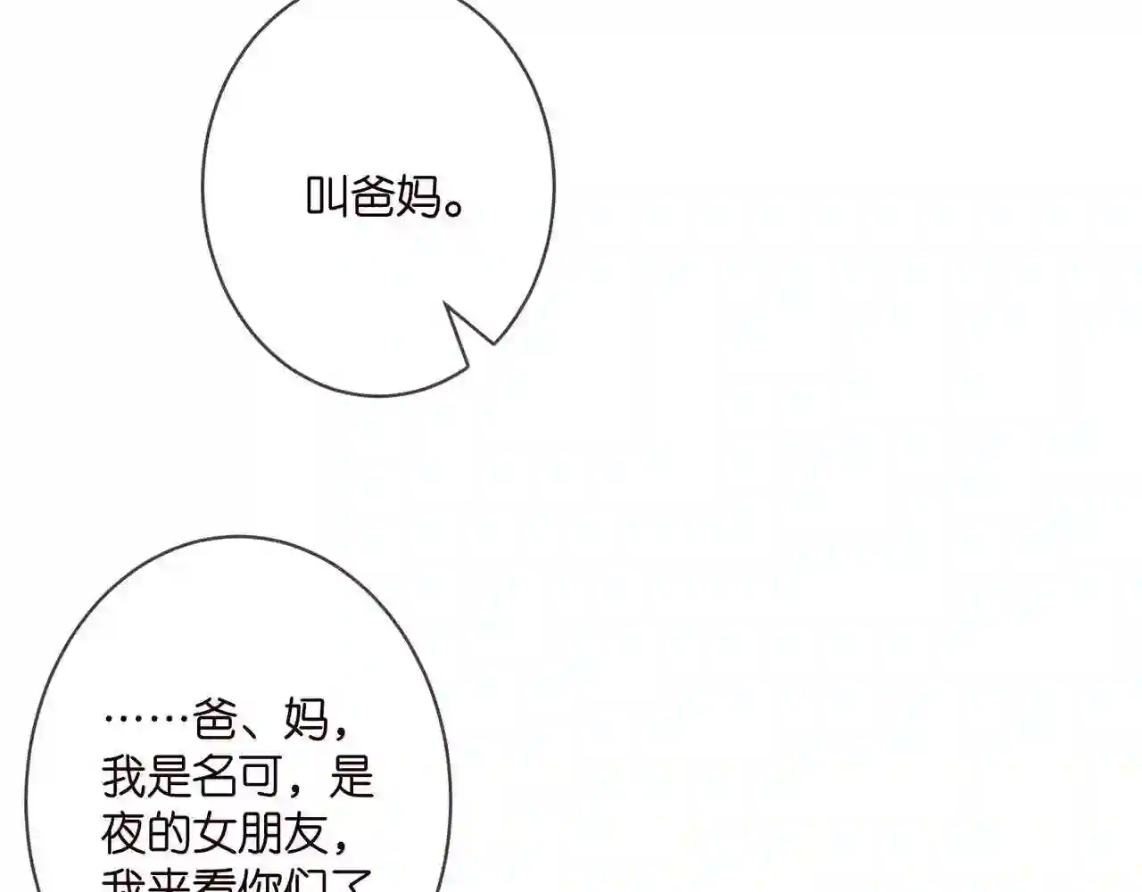 名门挚爱大结局漫画,第335 这名字似曾相识47图