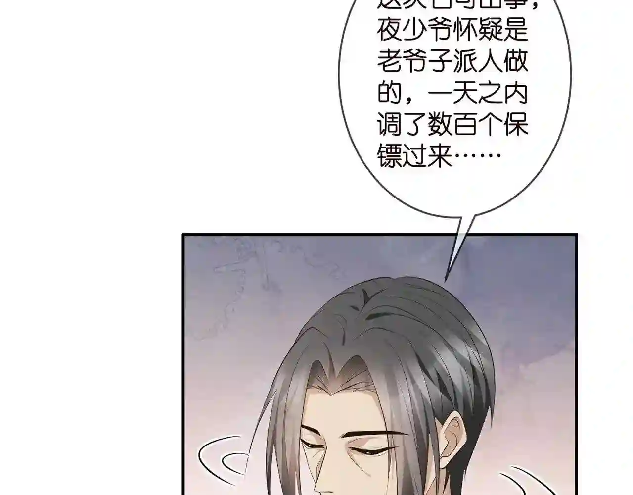 名门挚爱大结局漫画,第335 这名字似曾相识13图