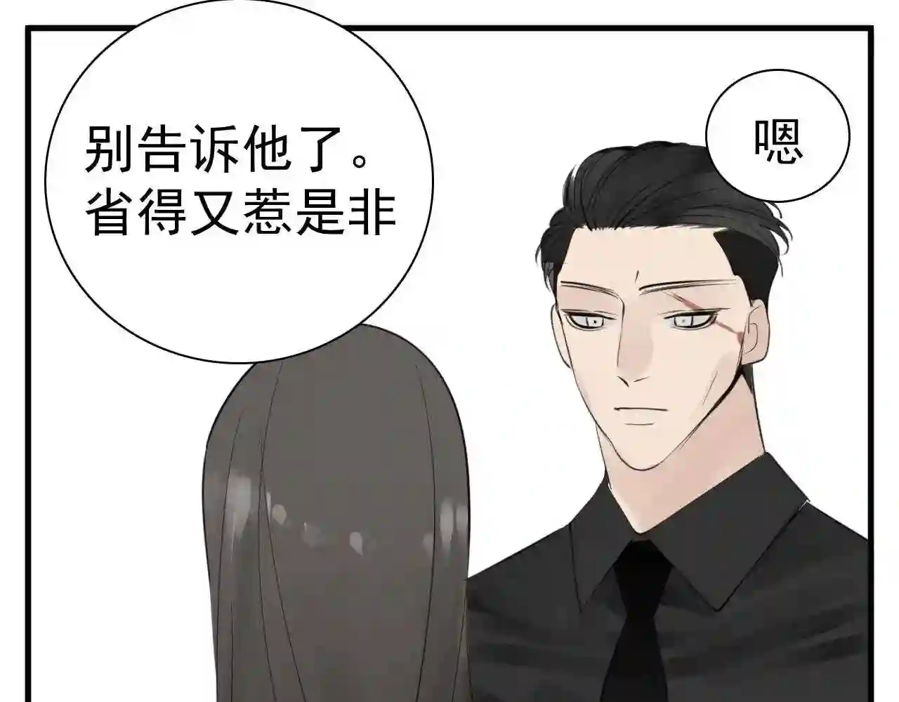 掌中之物全文免费漫画,第101话远泽归来62图