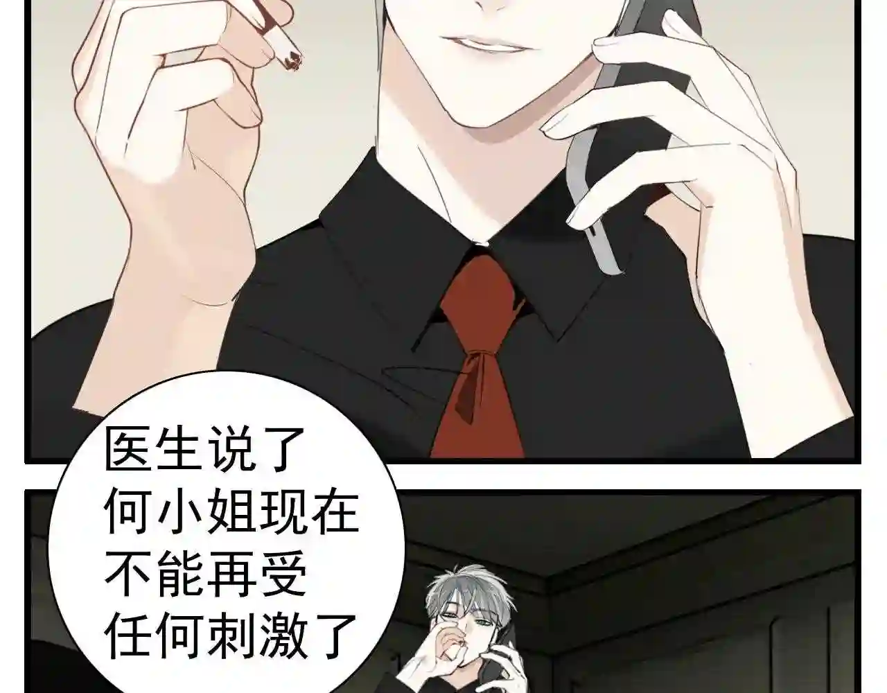 掌中之物漫画,第101话远泽归来17图