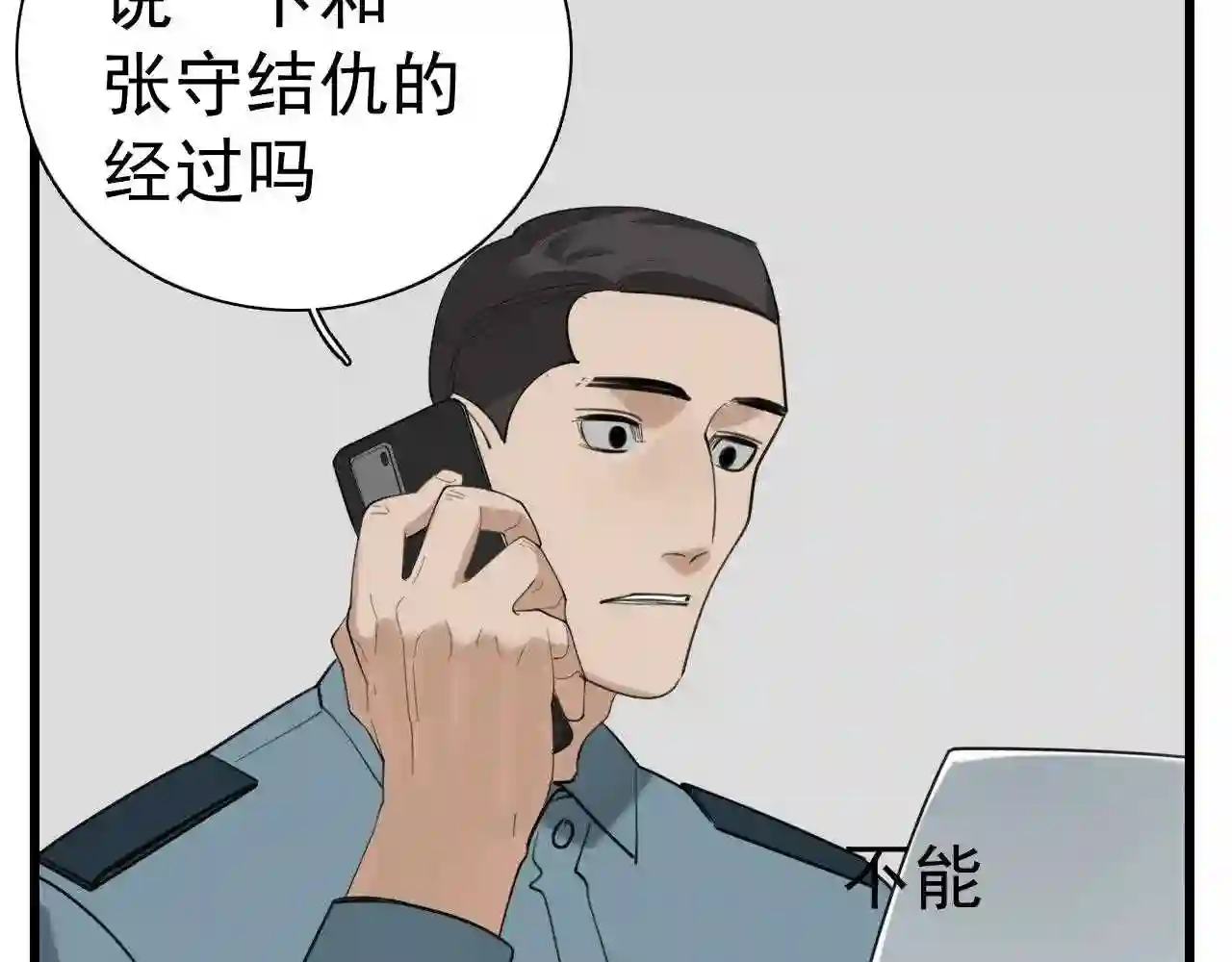 掌中之物漫画,第101话远泽归来10图