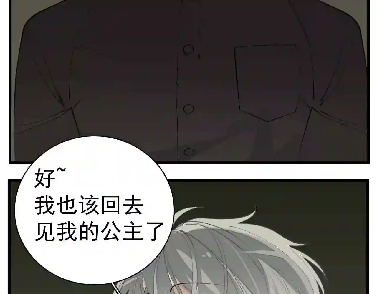 掌中之物短剧免费观看漫画,第101话远泽归来27图