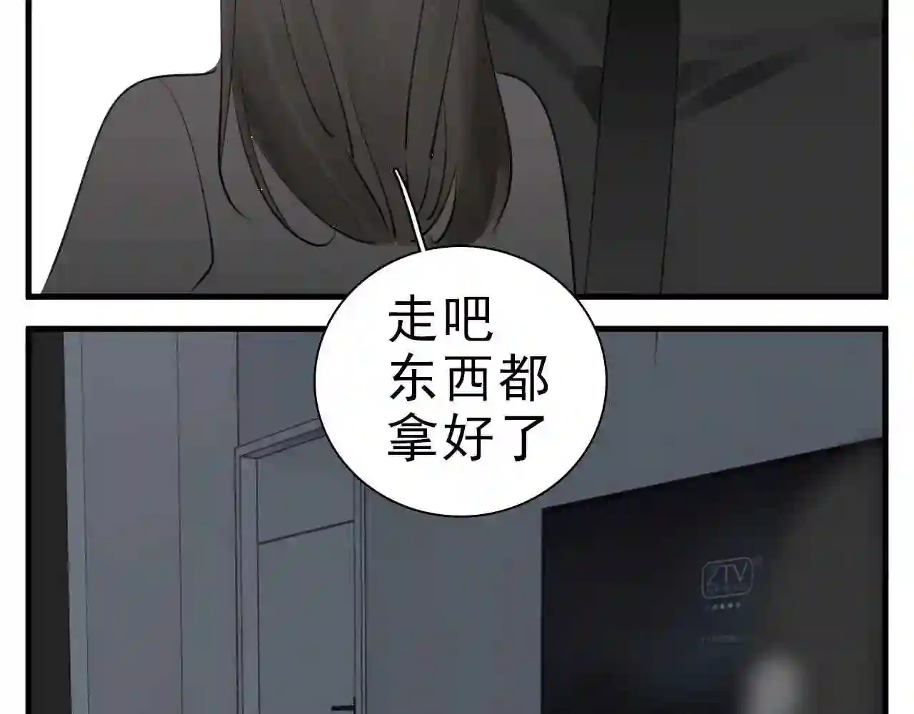 掌中之物全文免费漫画,第101话远泽归来63图