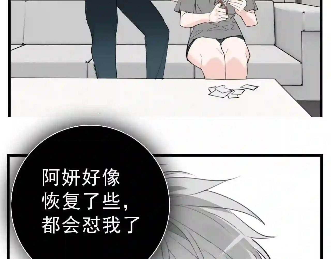 掌中之物全文免费漫画,第102话闺蜜的坦白18图