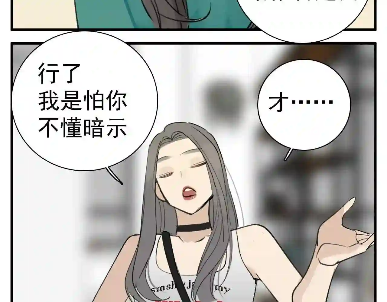 掌中之物全文免费漫画,第102话闺蜜的坦白80图