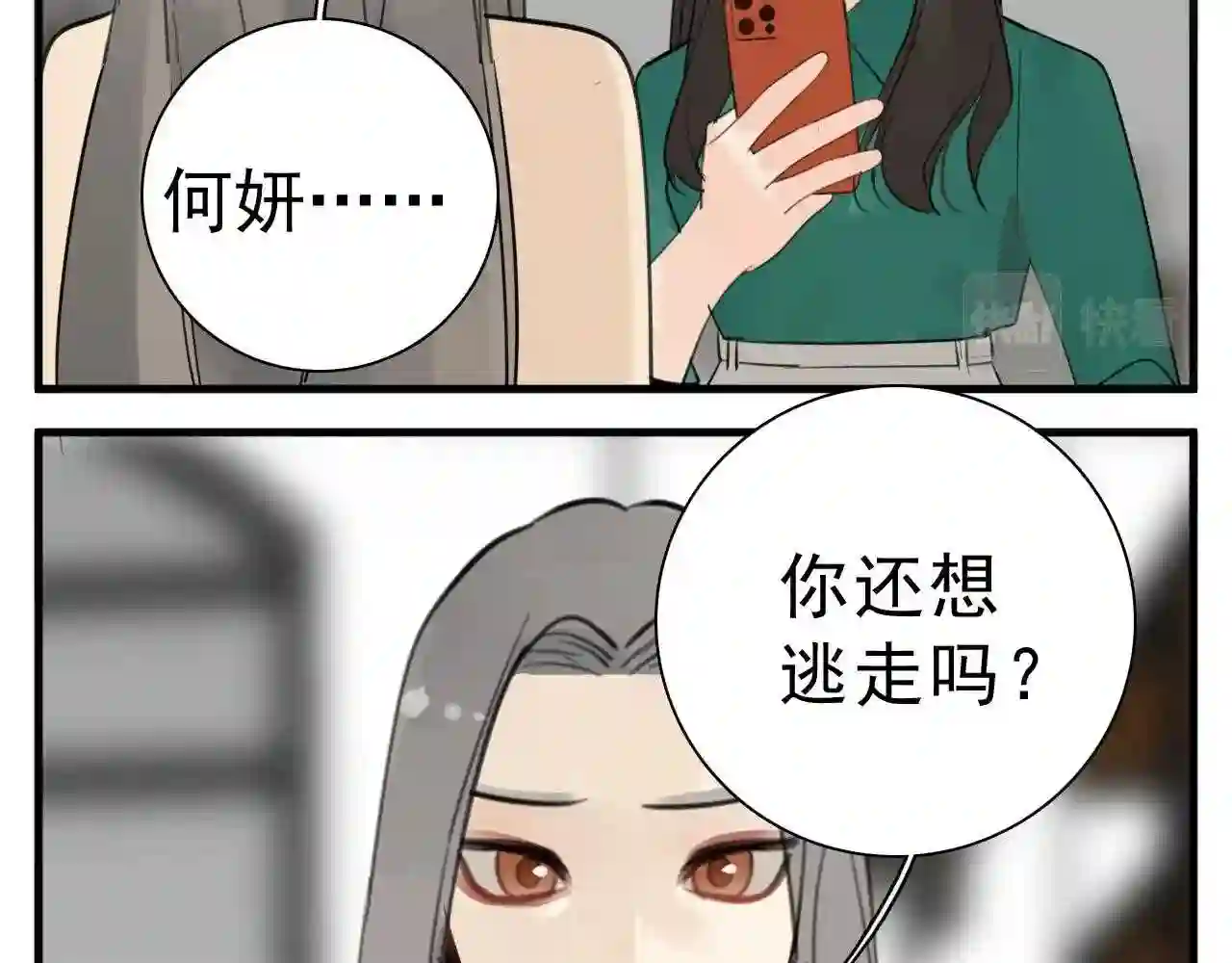 掌中之物漫画,第102话闺蜜的坦白85图