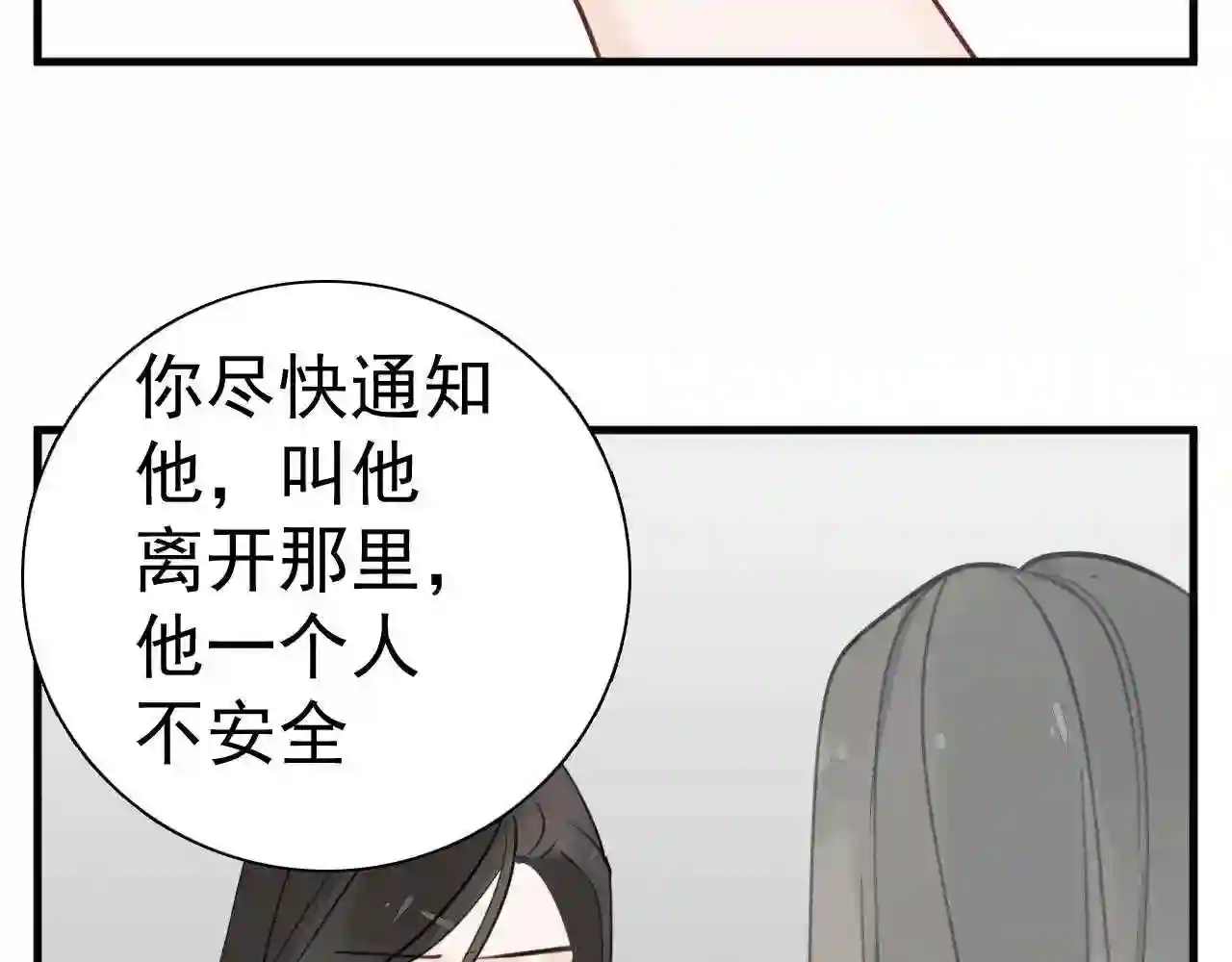 掌中之物全文免费漫画,第102话闺蜜的坦白57图