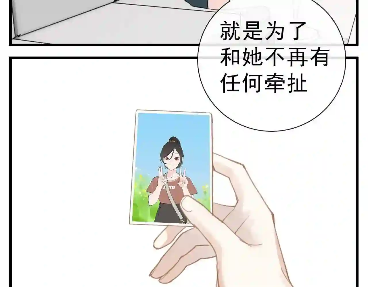 掌中之物全文免费漫画,第102话闺蜜的坦白16图