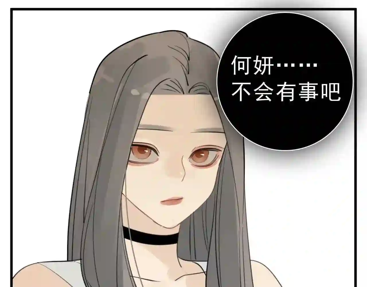 掌中之物漫画,第102话闺蜜的坦白82图