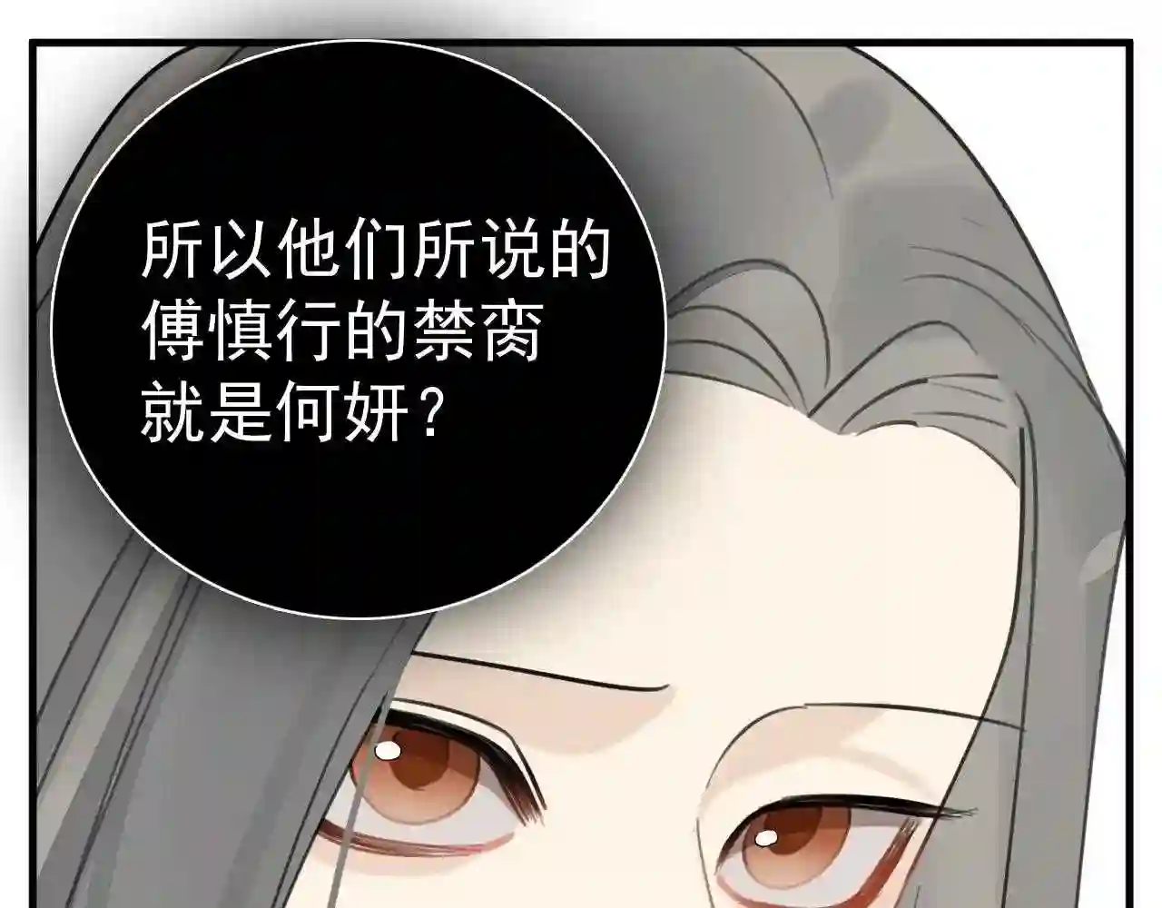 掌中之物短剧免费观看漫画,第102话闺蜜的坦白68图