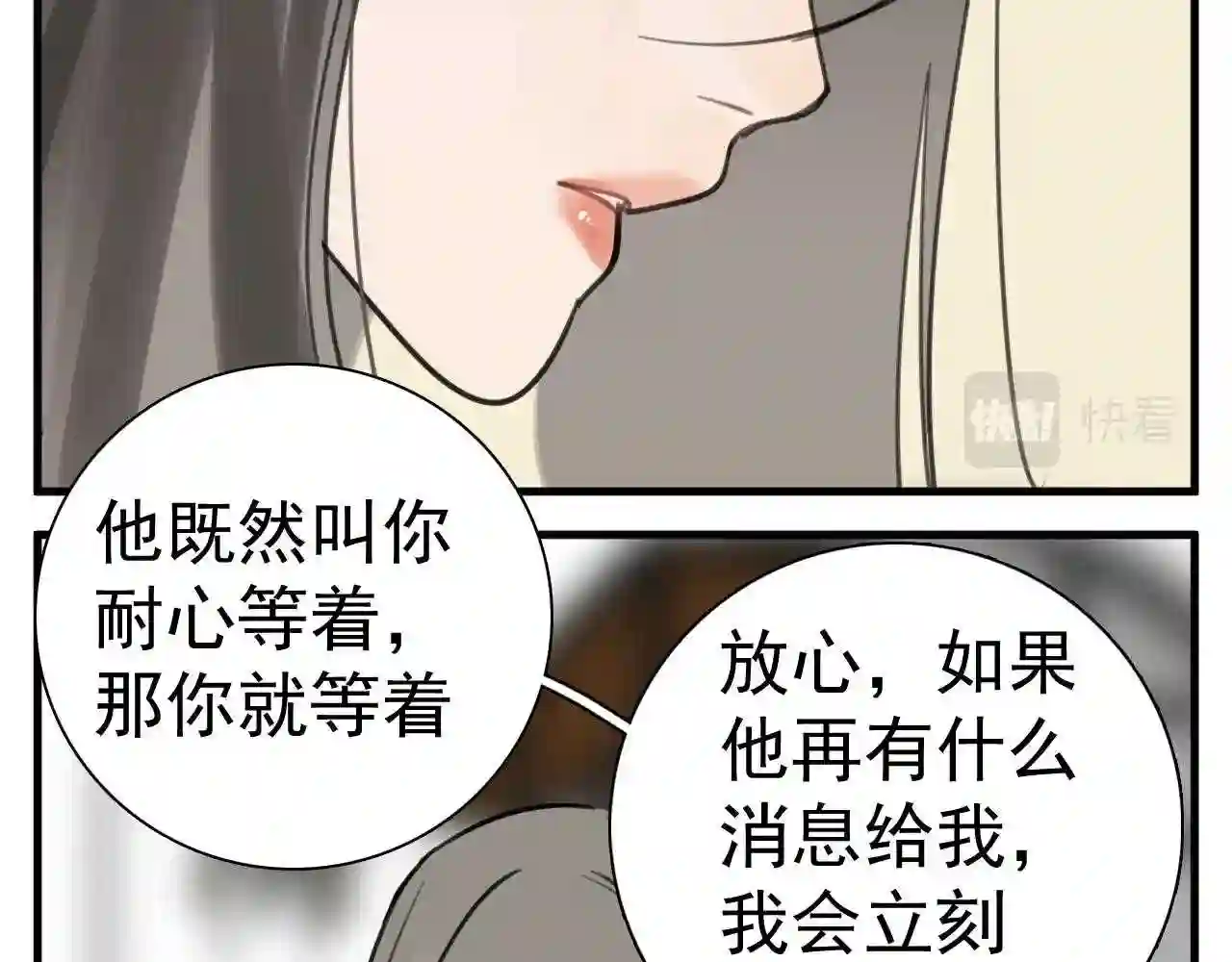 掌中之物全文免费漫画,第102话闺蜜的坦白77图