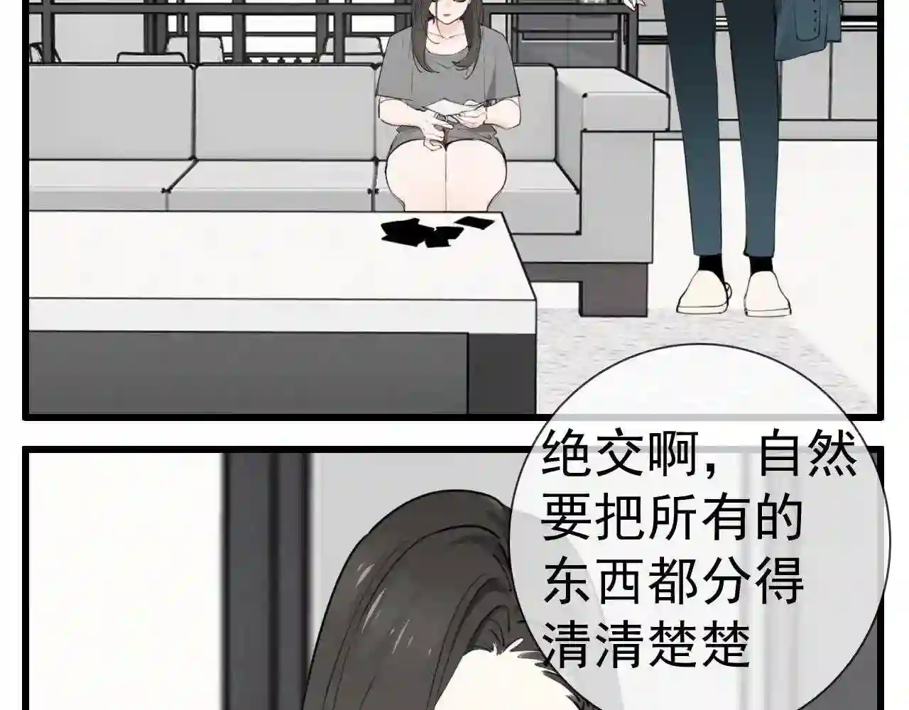 掌中之物短剧免费观看漫画,第102话闺蜜的坦白11图