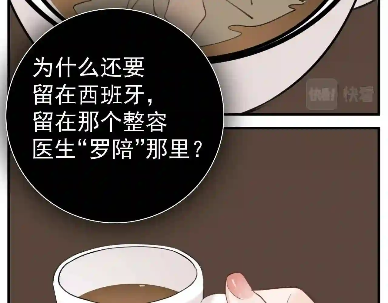 掌中之物全文免费漫画,第102话闺蜜的坦白52图