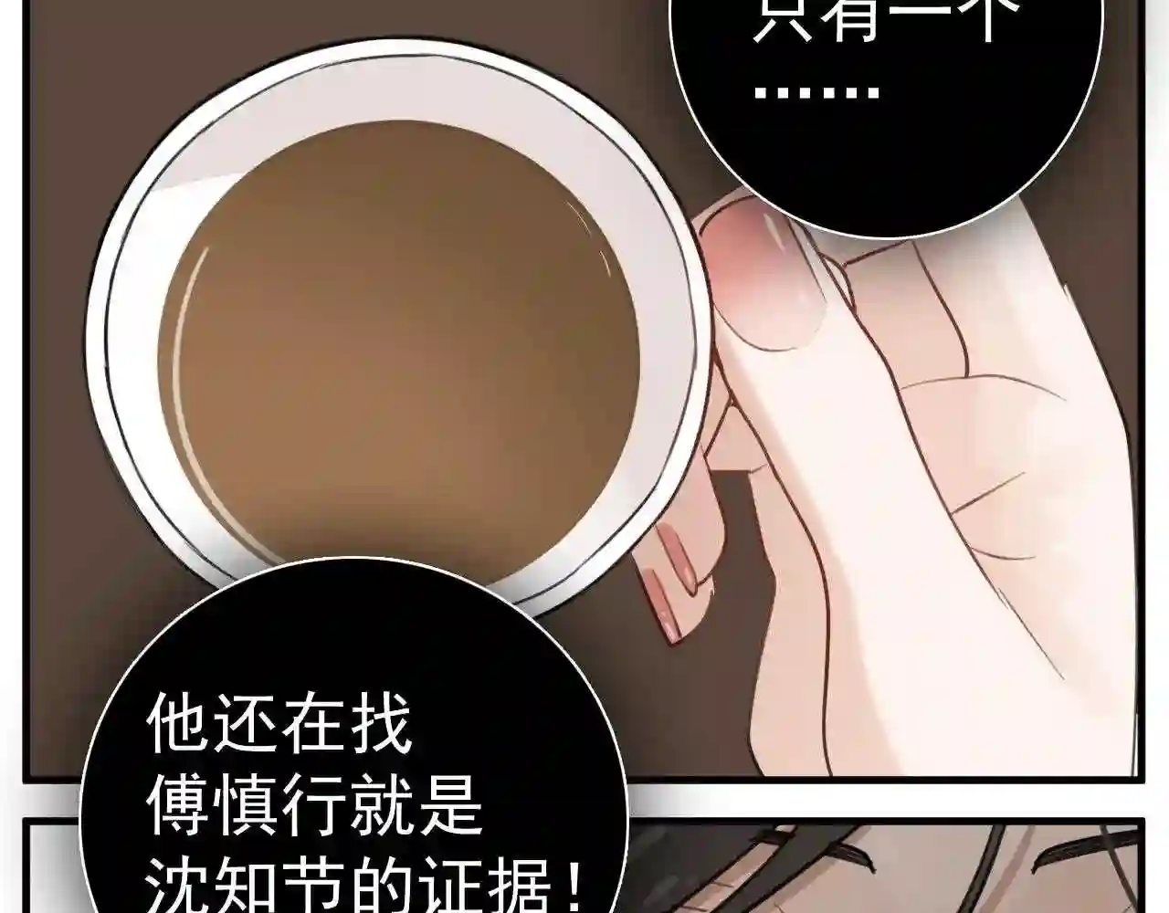 掌中之物全文免费漫画,第102话闺蜜的坦白54图