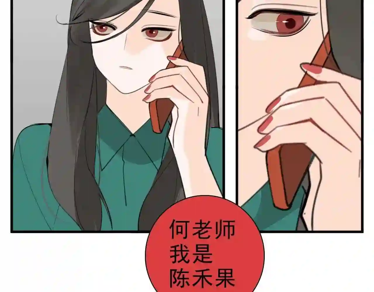 掌中之物短剧免费观看漫画,第102话闺蜜的坦白98图