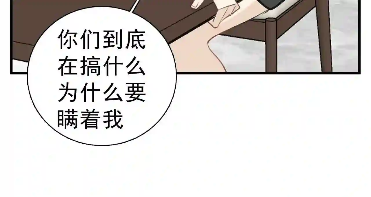 掌中之物全文免费漫画,第102话闺蜜的坦白60图