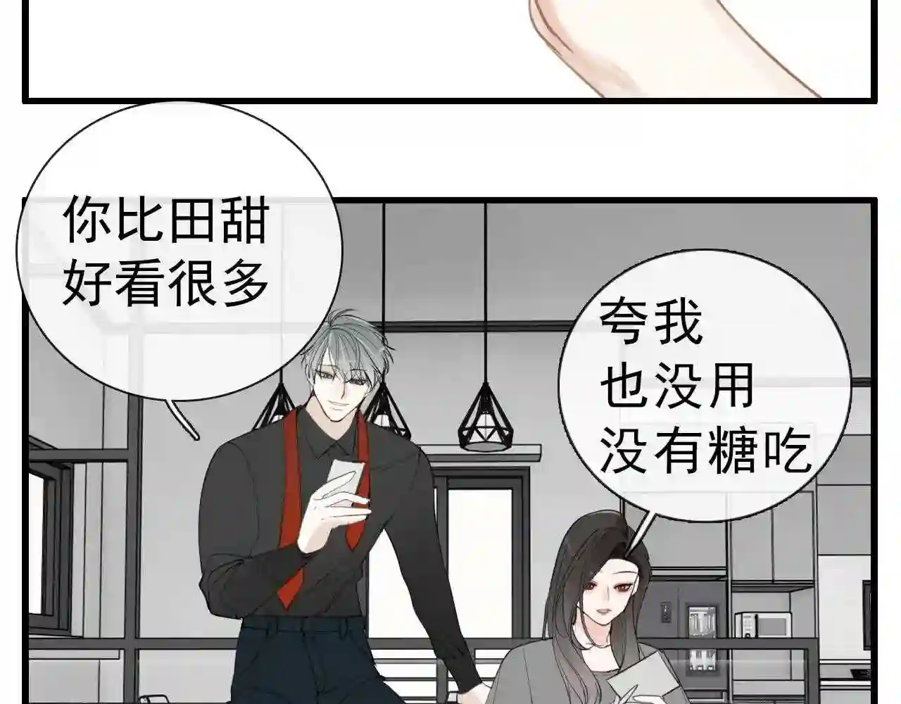 掌中之物全文免费漫画,第102话闺蜜的坦白17图