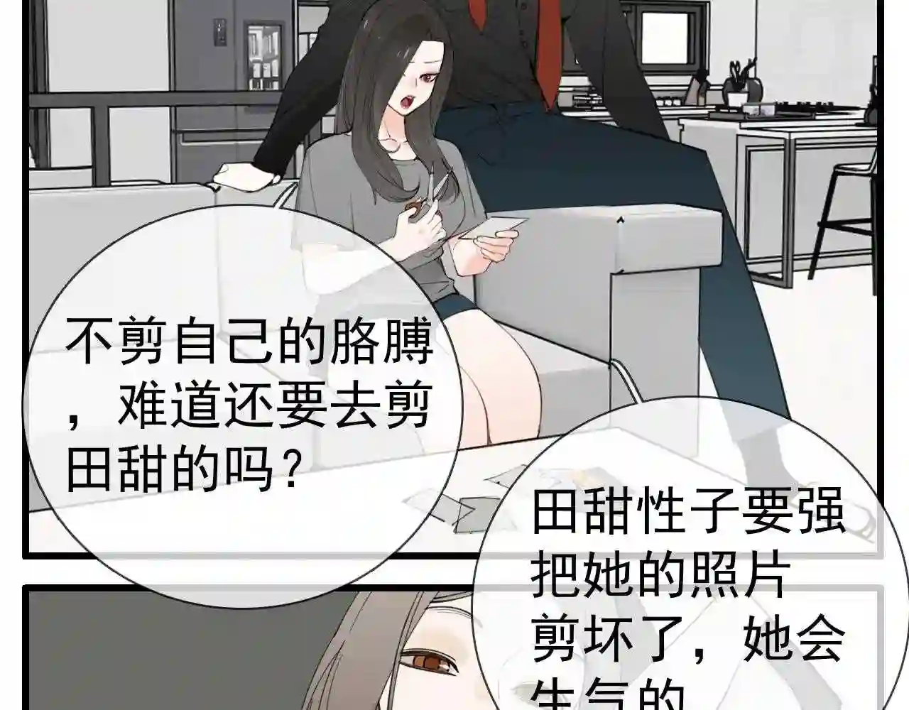 掌中之物漫画,第102话闺蜜的坦白13图