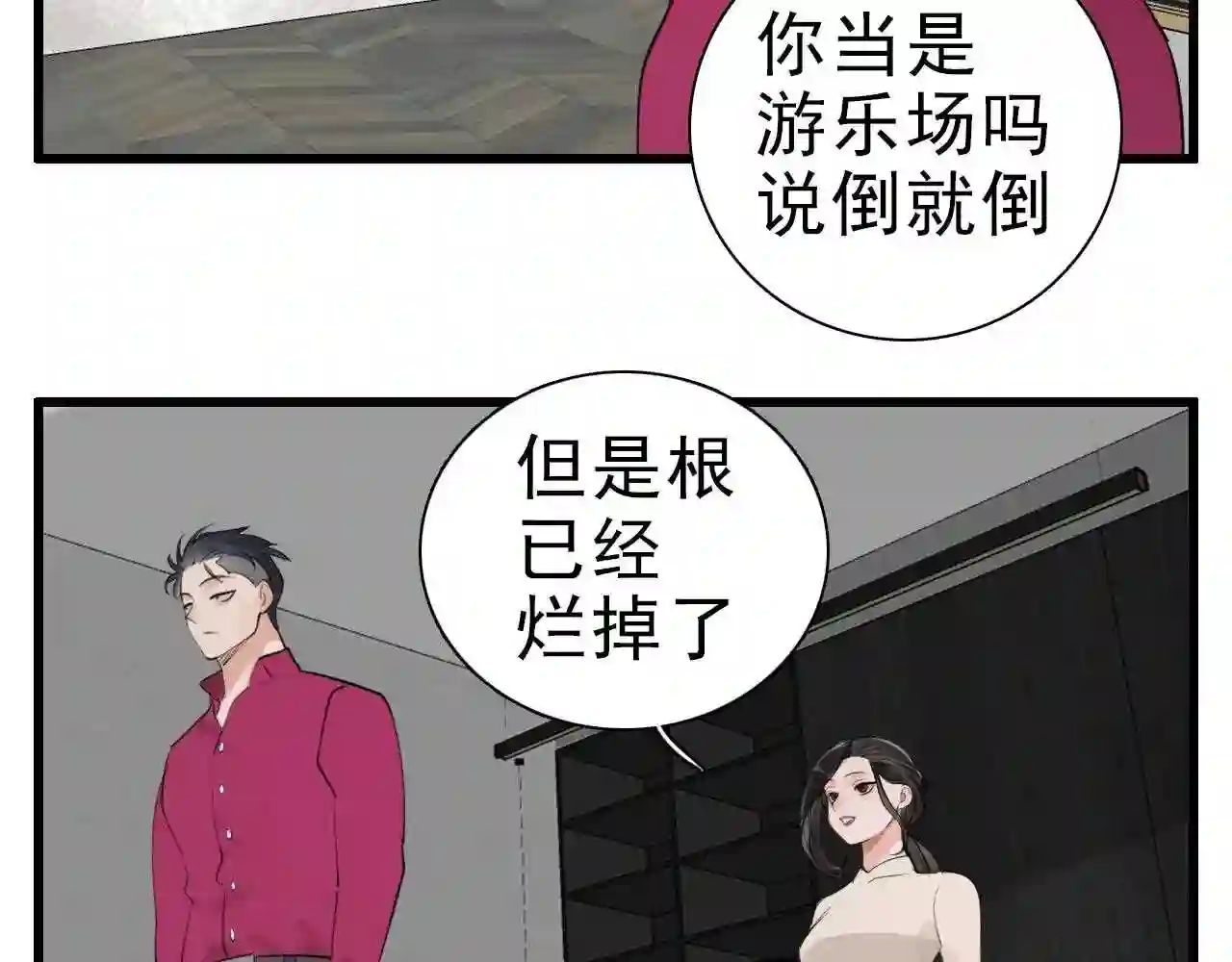 掌中之物漫画,第103话我毁了你98图