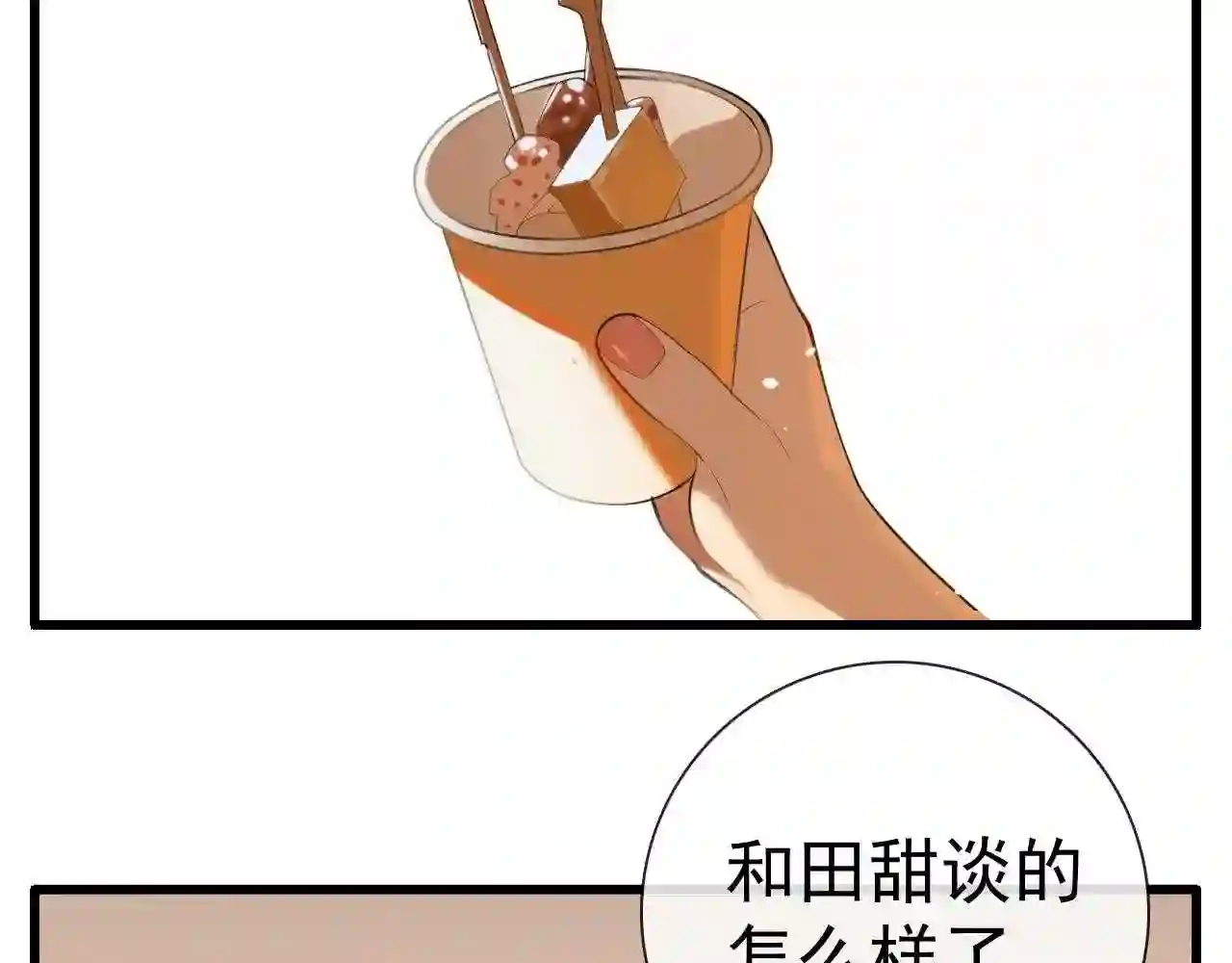 掌中之物漫画,第103话我毁了你38图