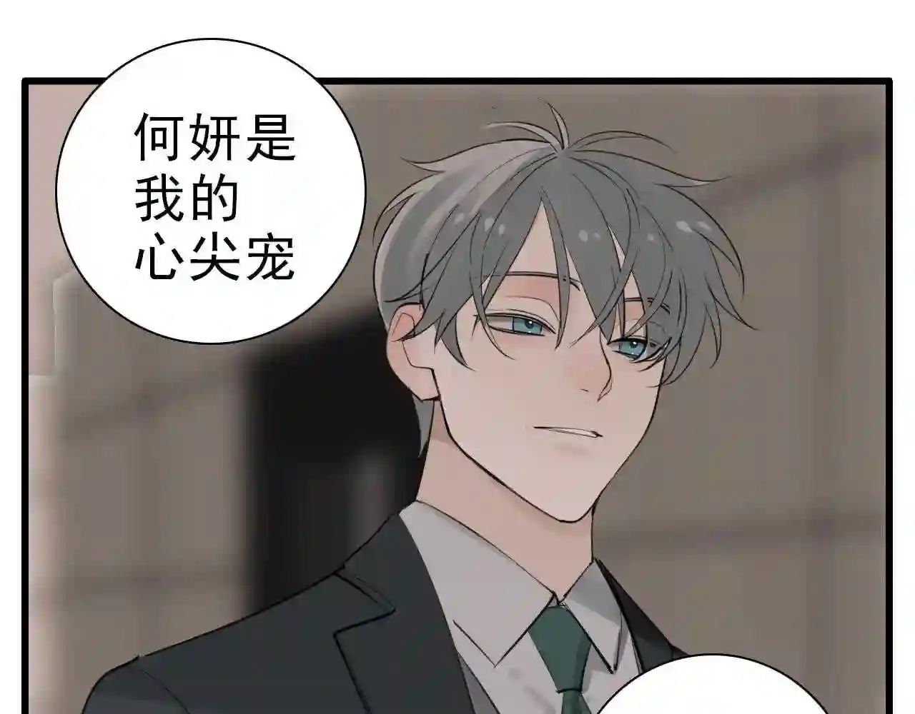 掌中之物全文免费漫画,第103话我毁了你105图